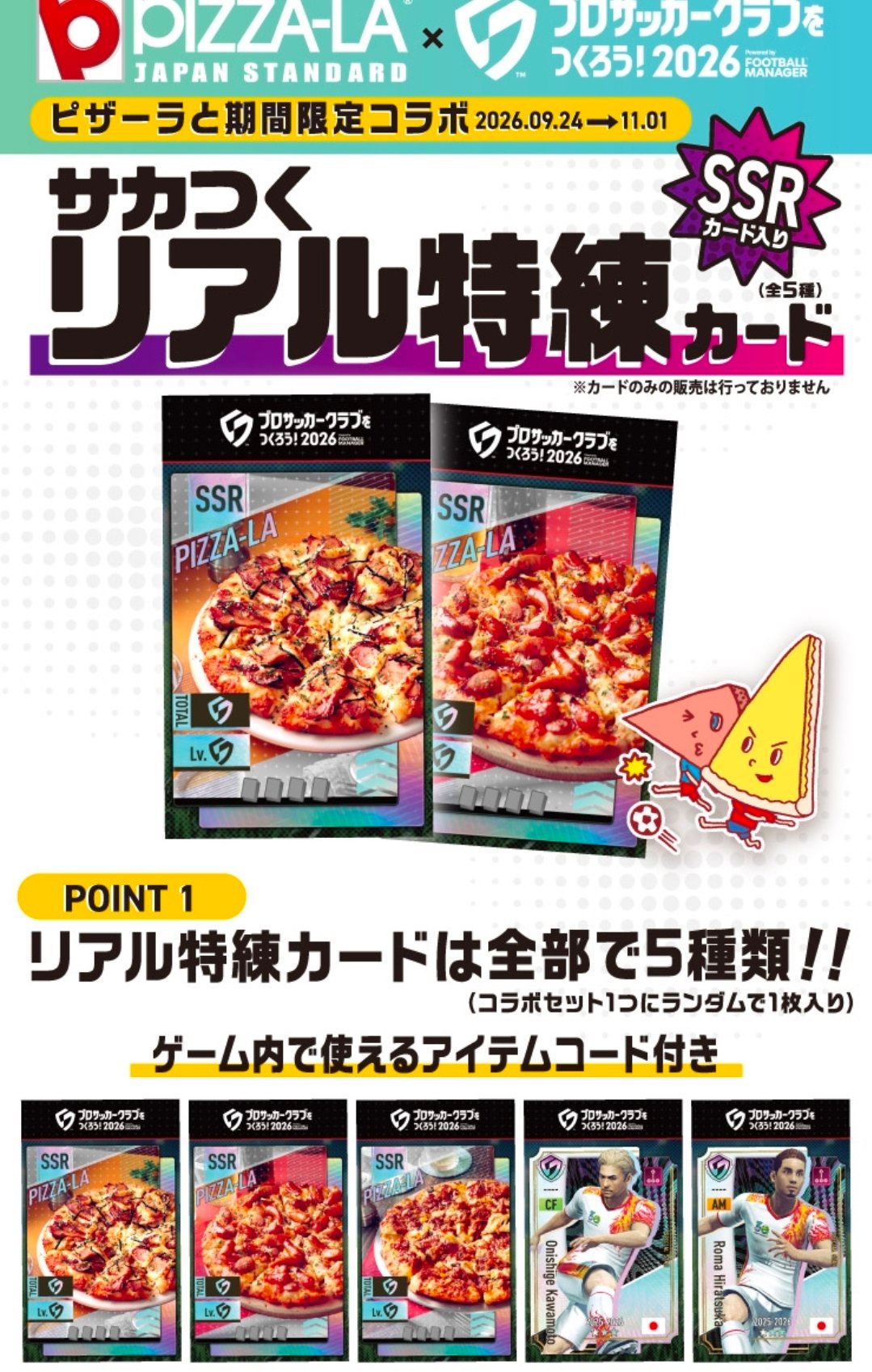 【プロサッカークラブをつくろう！】限定ガチャが罠すぎて引く意味ない…欠片絞りすぎて寿命縮めるぞｗ