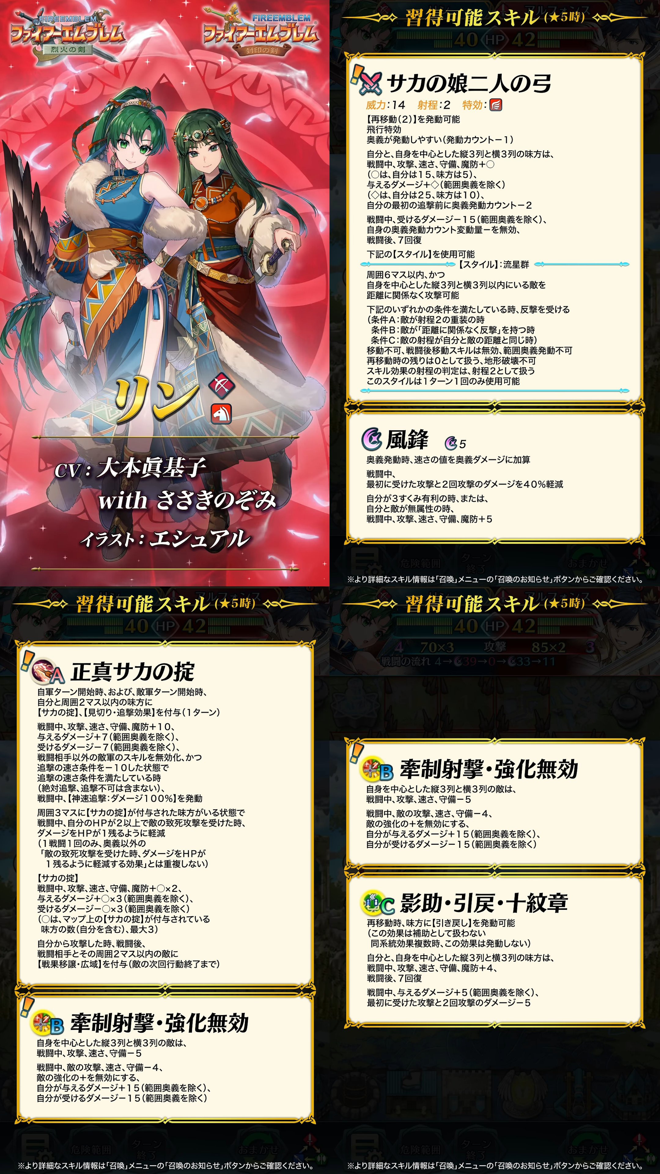 【FEH】リンスーの専用スキルに困惑…「これまでのメンツは何だったんだ」