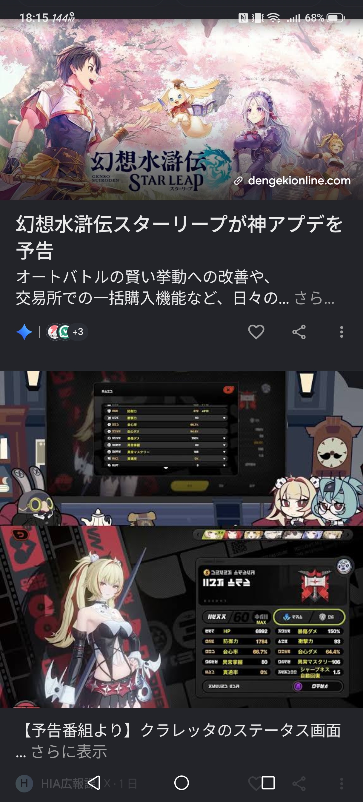 【幻水スターリープ】「テストプレイしてないだろ」とユーザーが突っ込む、あまりに崩壊したUIと不備の数々