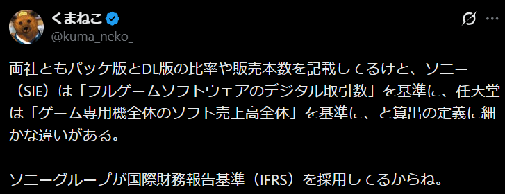 ソニーと任天堂の会計基準が違いすぎて、売上高の比較でドヤってるのが滑稽すぎるｗｗｗ