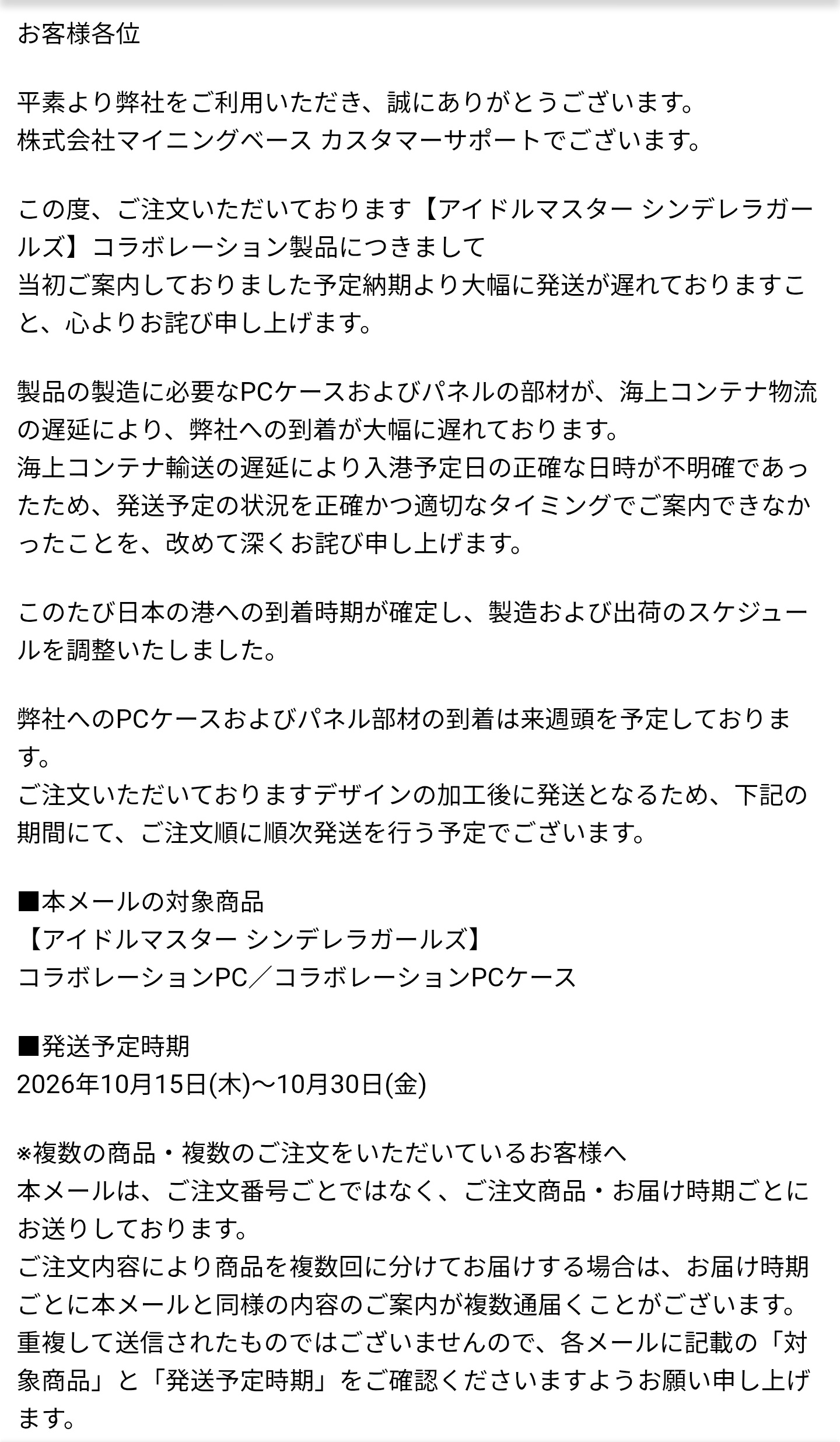 【デレステ】コラボPCの発送が意外と早くて草…工業ラインの関係で時期変わるのか？