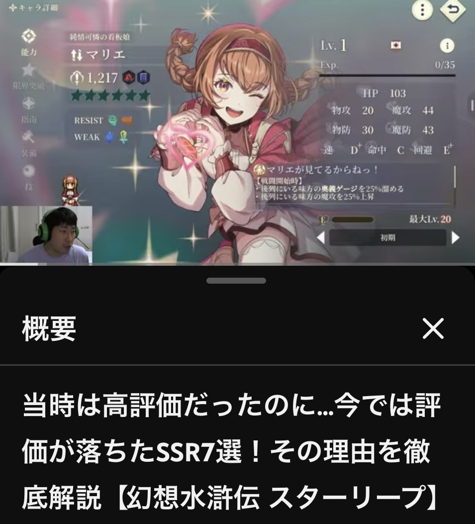 【幻水スターリープ】ミーナやっと引いたのに即上位互換のラチャナ出されて性能で追いかけるのやめようと思ったわw