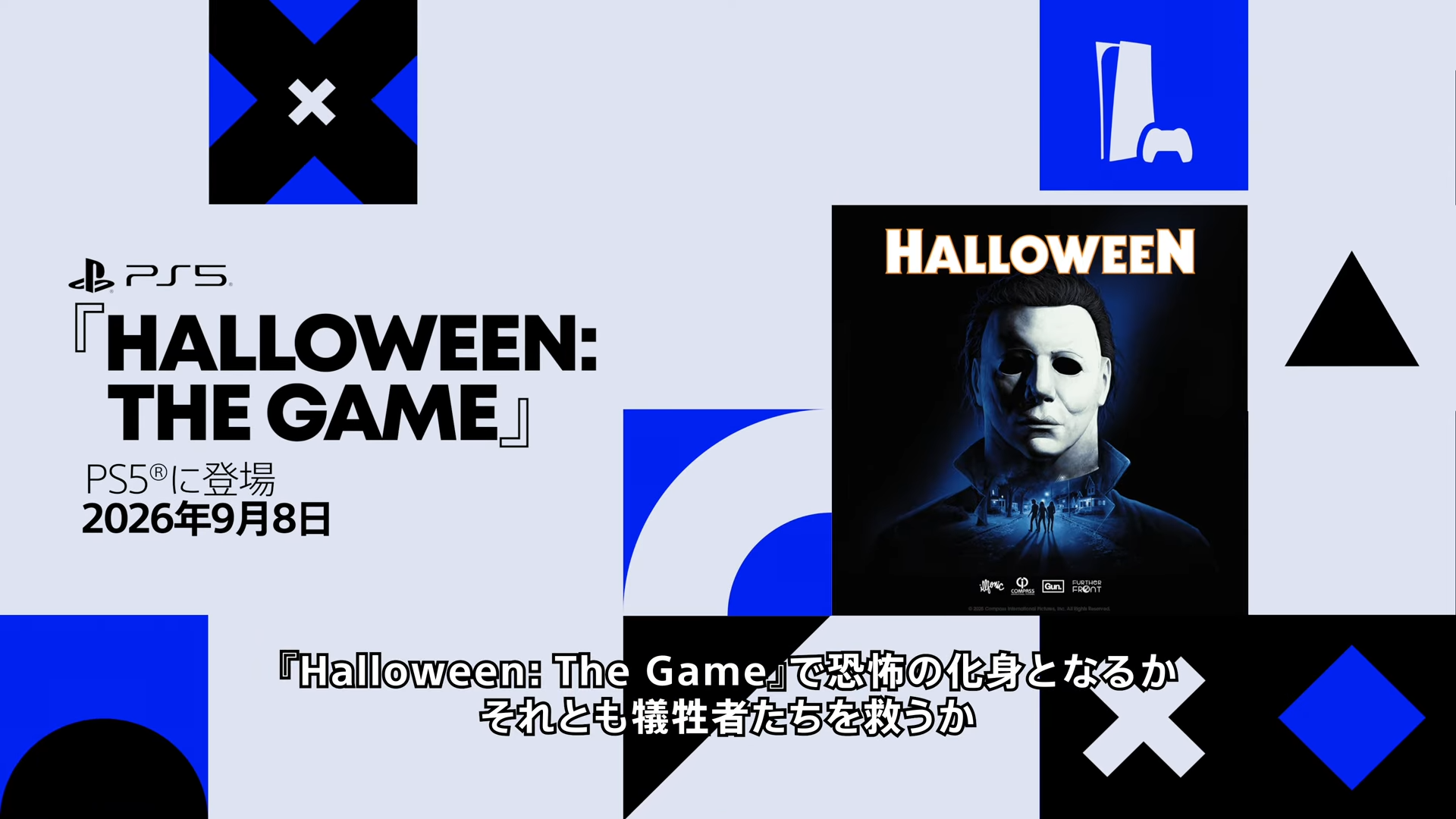 PS5版だけ発売中止へ…「ハロウィン ザ・ゲーム」規制で世界観が損なわれる判断