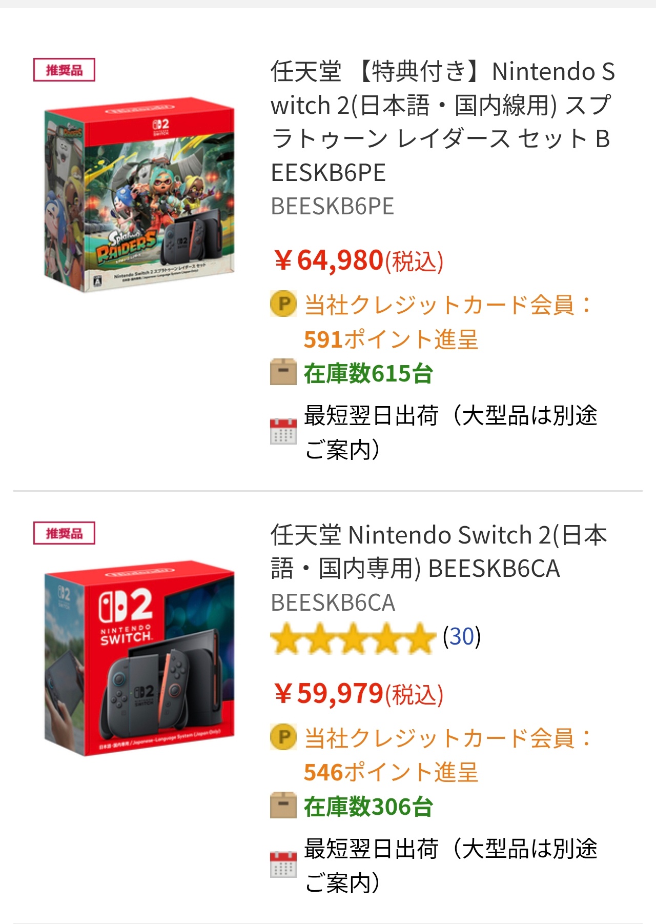Switch2、エディオンで在庫過多…レイダース同梱版は投げ売り