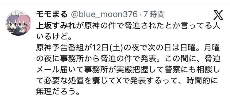 【原神】上坂すみれ、コラボイベントで脅迫メール
