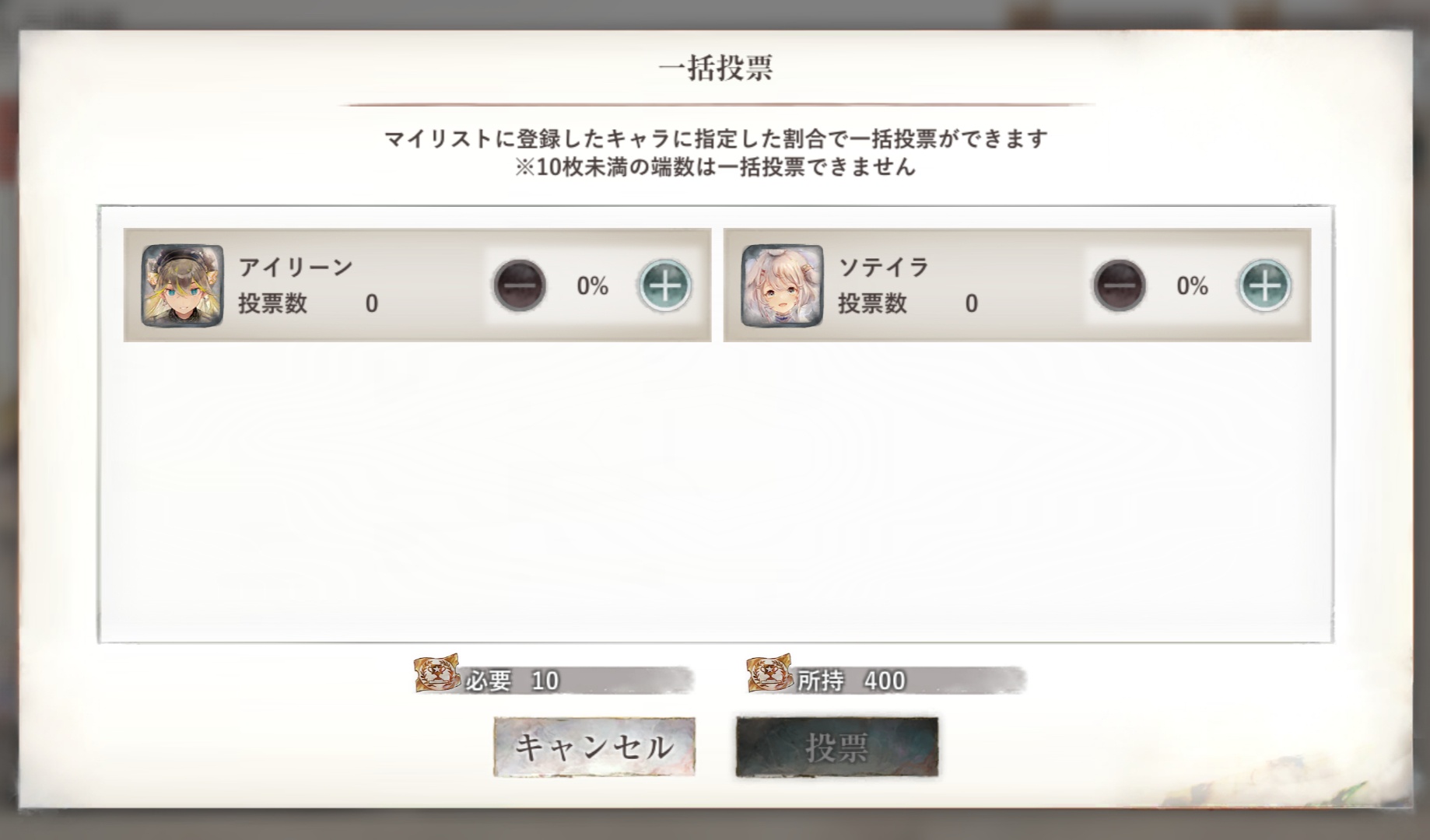 【メメモリ】投票券に課金要素…「アンケートに金払うのは頭がおかしい」と荒れる