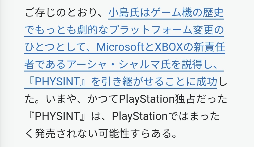 小島秀夫「今のSONYは昔のSONYじゃない」と絶望する…PHYSINTの制作体制に不安な声