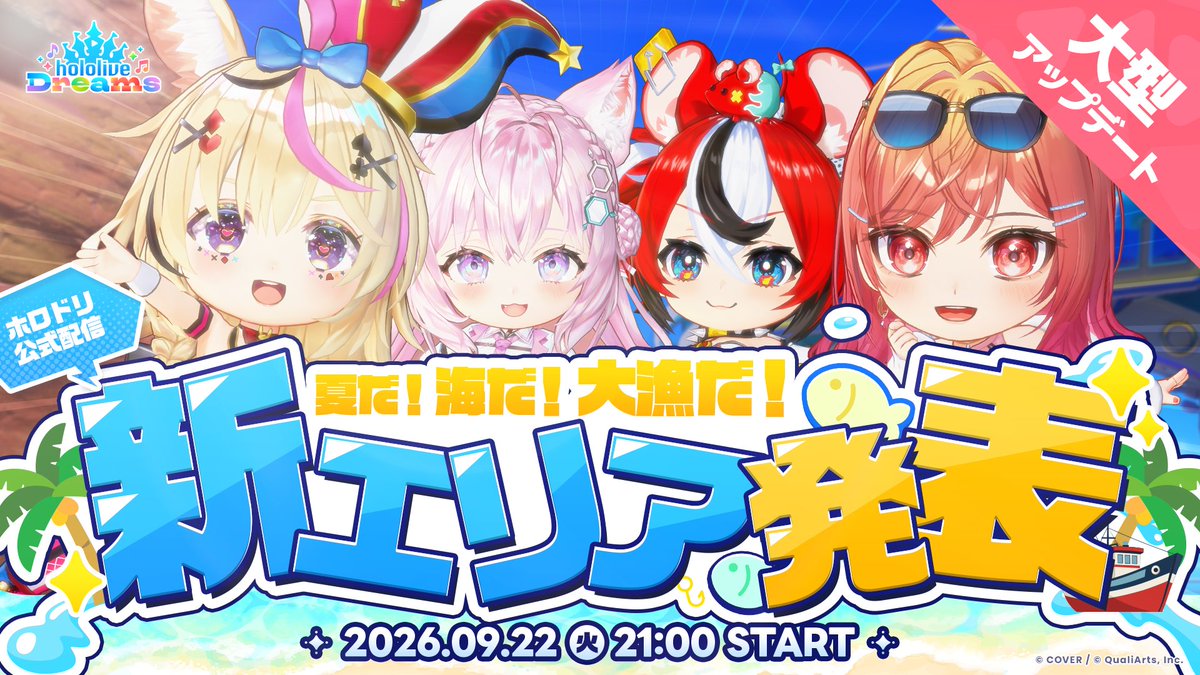 【hololive Dreams】「大漁だ！」と魚マークでサッカーなら運営狂気すぎだろｗｗｗ