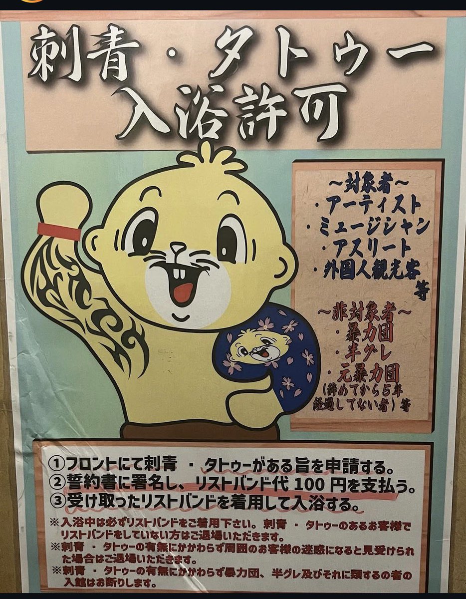 タトゥー客、マナー問題で温泉が1ヶ月でギブアップ！