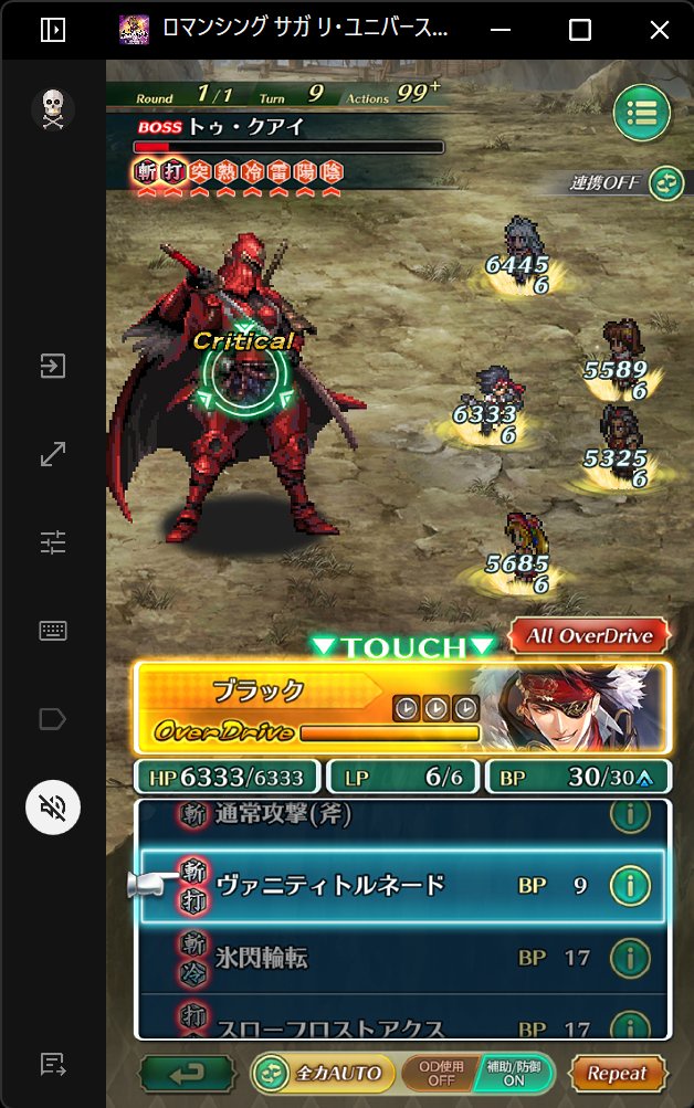 【サガRS】ロマサガRS、全武器攻略に最新キャラ必須？キャリーインフレに「これ面白いのか？」と疑問の声