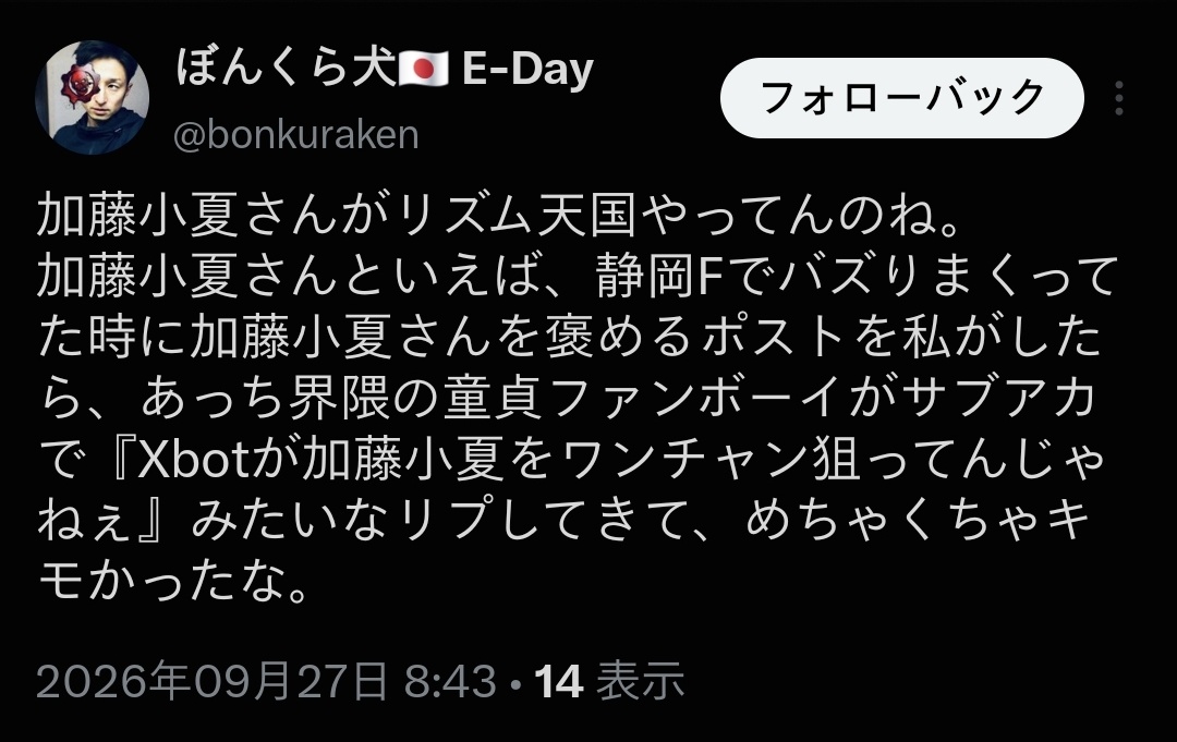 加藤小夏がリズム天国配信へ…「真エンドの内容はとっくに知ってる」