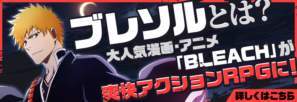 【ブレソル】連動ガチャのトリは藍染か？「連続で同じキャラ出しすぎ感は否めない」