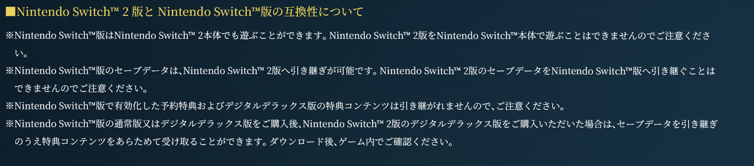 Switch2版はセーブ引き継ぎ不可…「冒険の書は引き継げませんｗ」