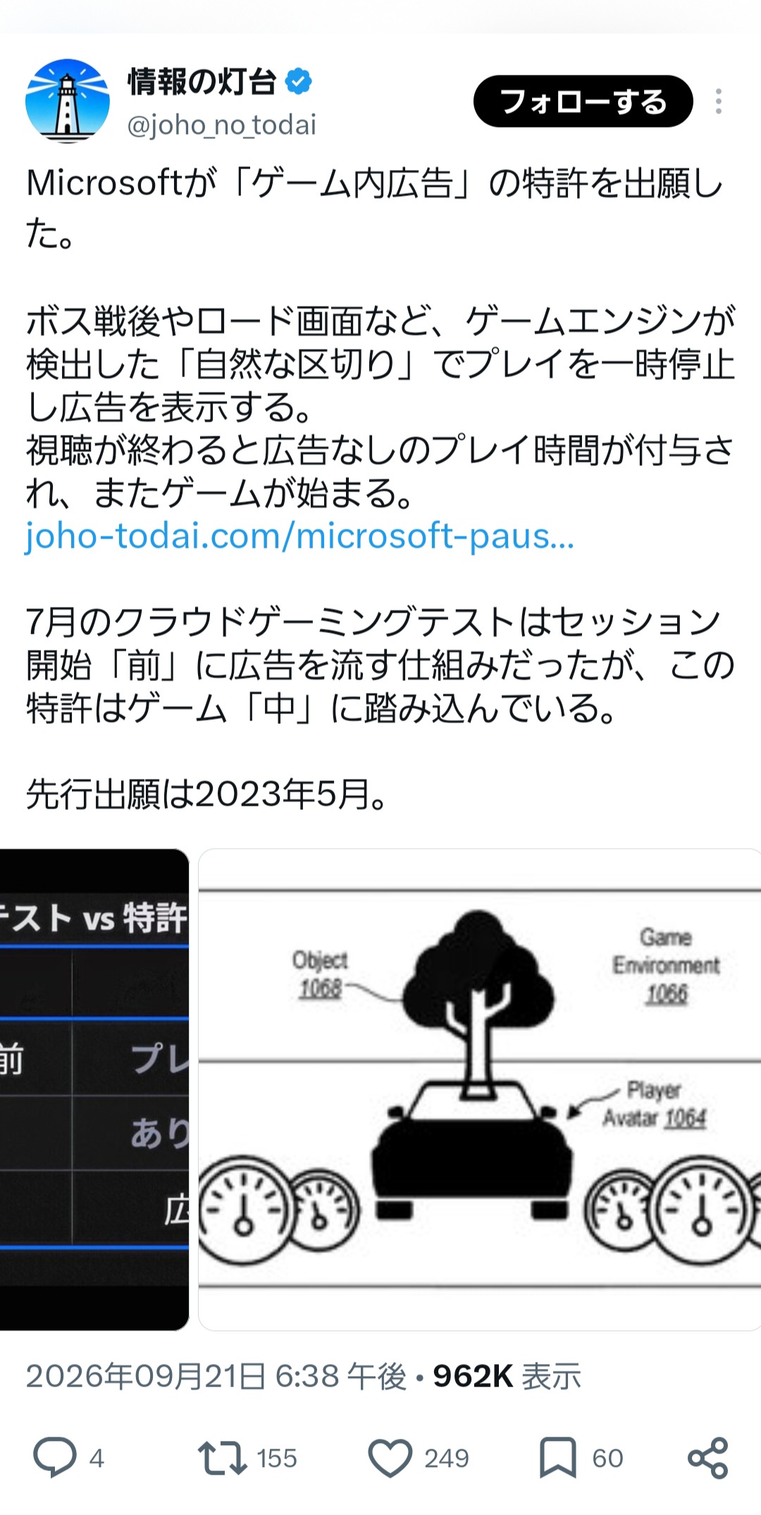 ゲームの途中にもCM入れたら良くね？特許申請に「AAAゲーム制作の崩壊」と「買い切りで無理だろ」のツッコミ殺到
