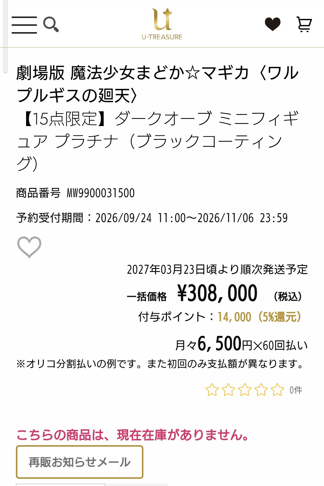 【マギレコ】ミニチュアにこの金額は高すぎない？「静香ちゃんを三体よこせ」