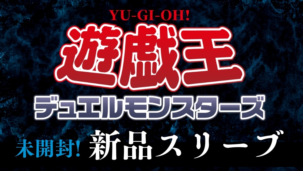 【遊戯王】最近のテーマは分かってない奴でも勝手に3妨害＋後続確保が揃うんだもんｗｗｗ