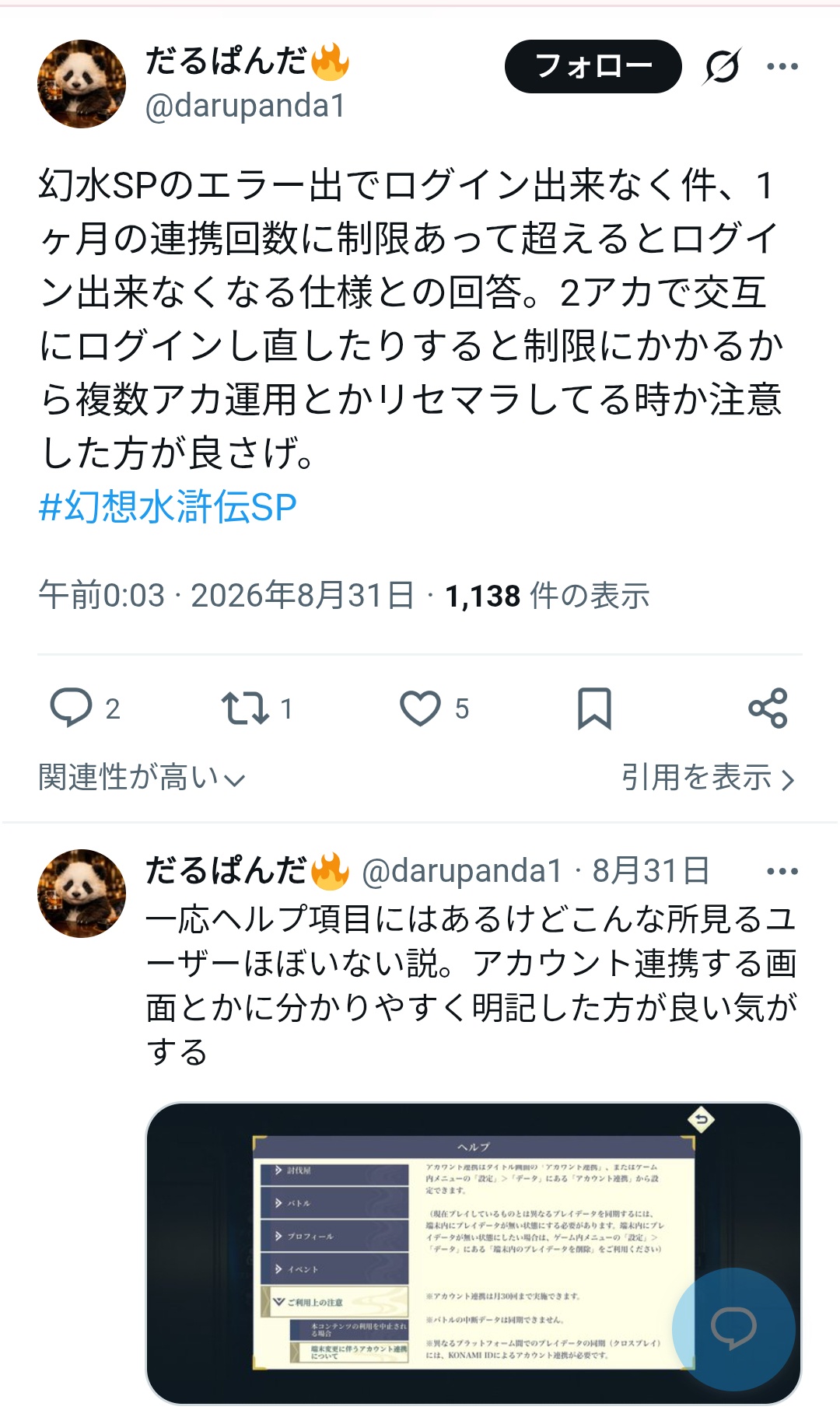 【幻水スターリープ】サフィアに装飾品で速度上げを試した結果→まさか物理で飛ぶ！？