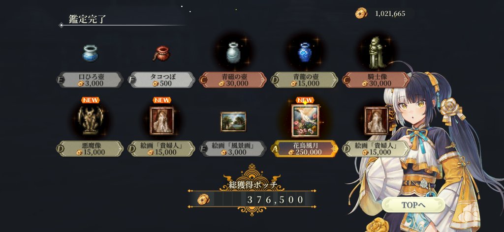【幻水スターリープ】「鑑定から25万出ないバグ」を放置？ユーザーから不満の声も