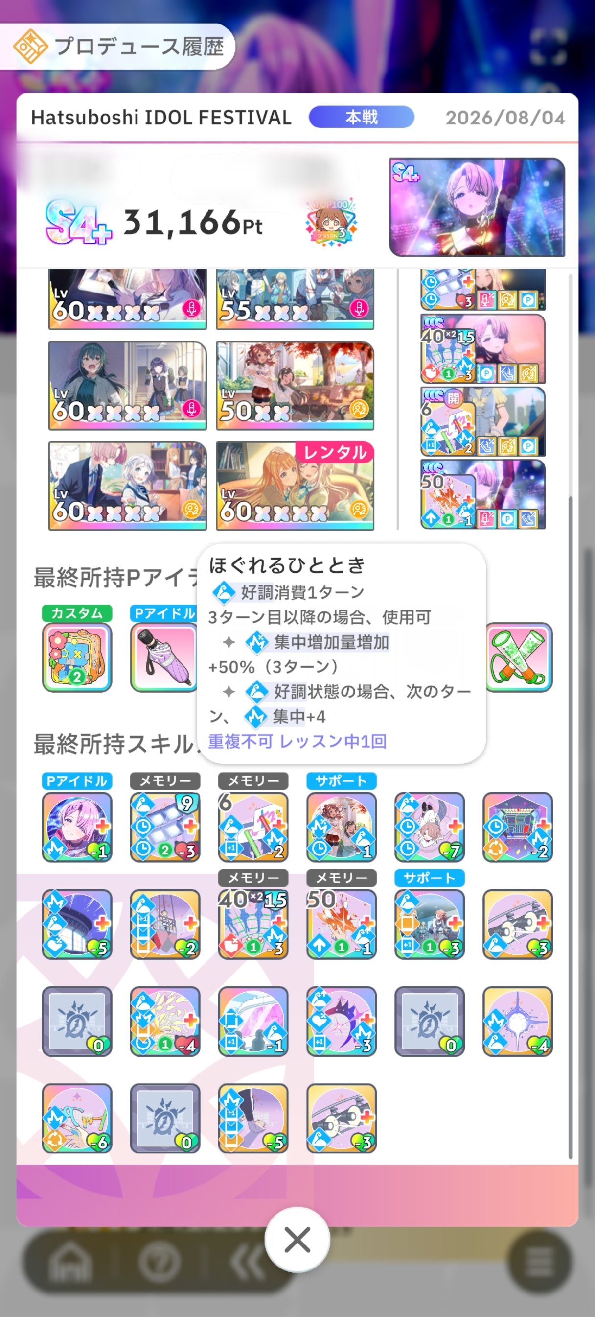 【学園アイドルマスター】欲しいメモリー全然出ねええええええええええええ…