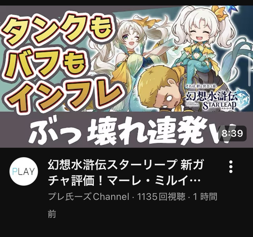 【幻水スターリープ】幻水スターリープ、無凸でも強い！→しかし、1つ条件がある