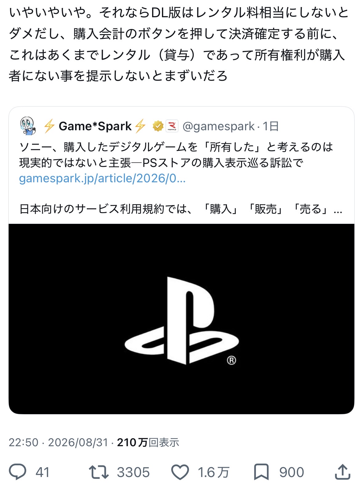PSのDL版購入ボタン、実は「レンタル」表記？規約の隅に隠れたソニーの詐欺テクがヤバい