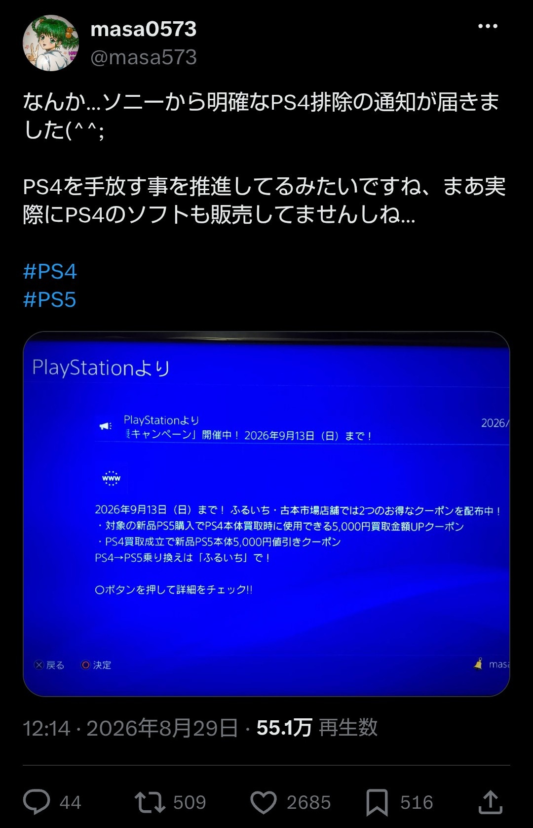 ソニーがPS4を中古屋に売れと催促！「日本での普及がヤバい」と漏らす現場の末路