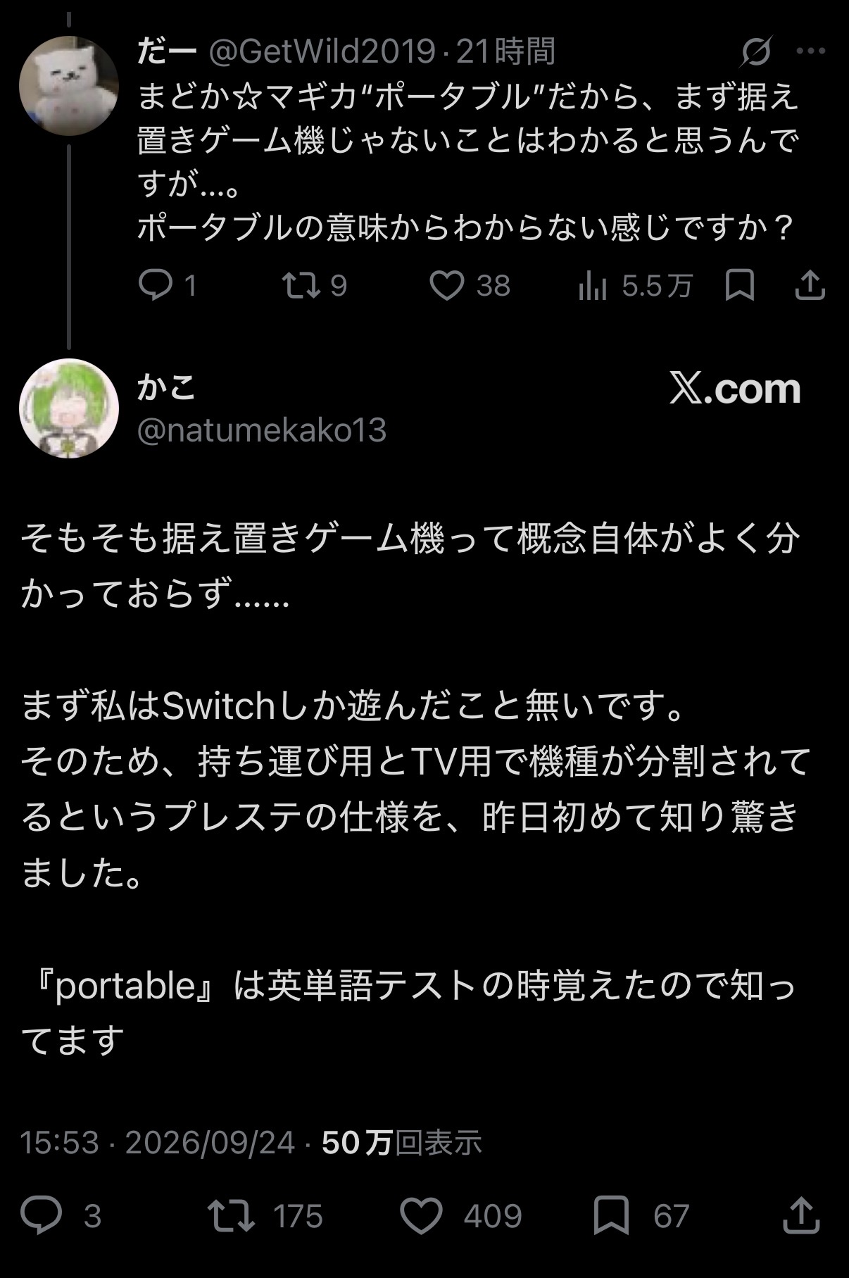 「ゲームハードはSwitchだけ」発言に「認知の歪み」とツッコミの嵐ｗｗｗ