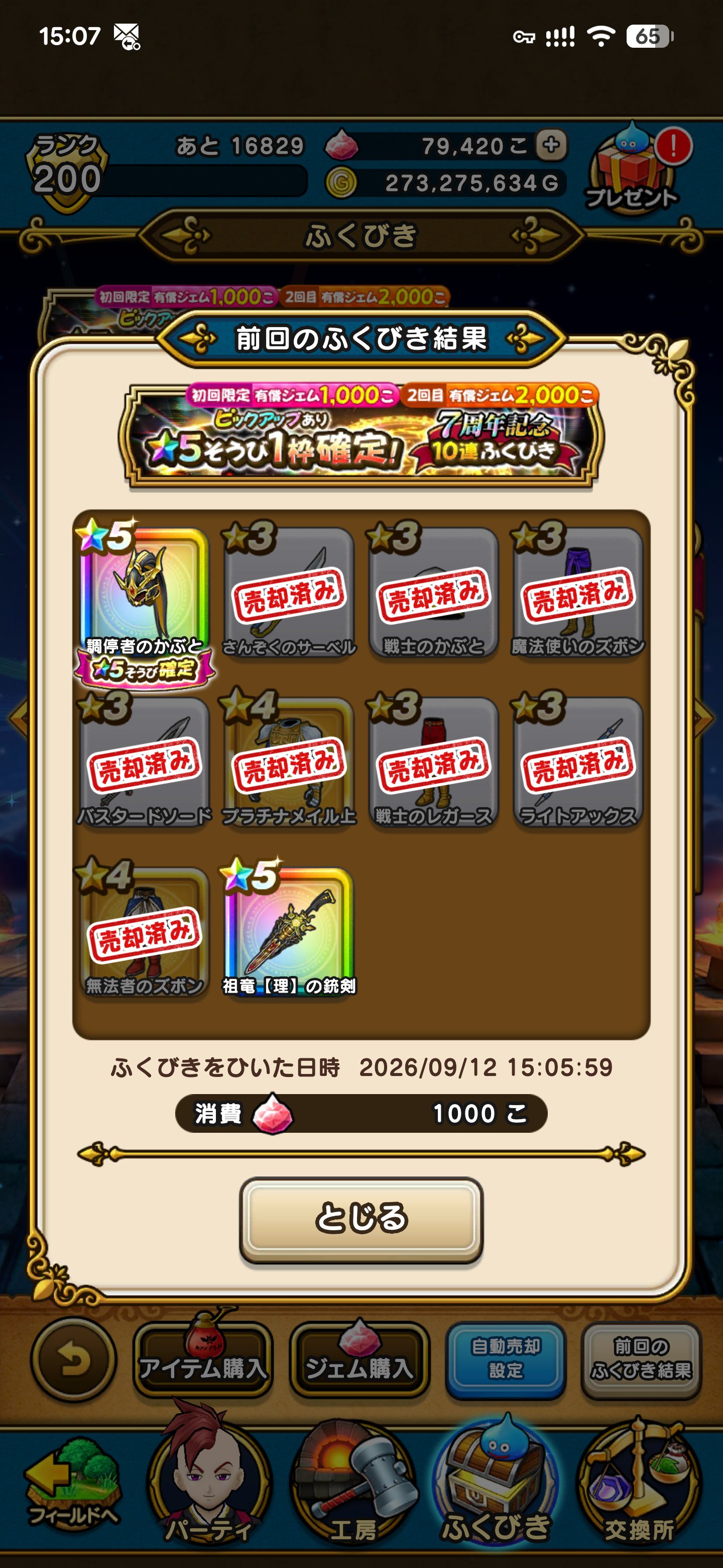 魔力の宝鞭が史上で最も話題にならなかった件…「マジ使えないわ」