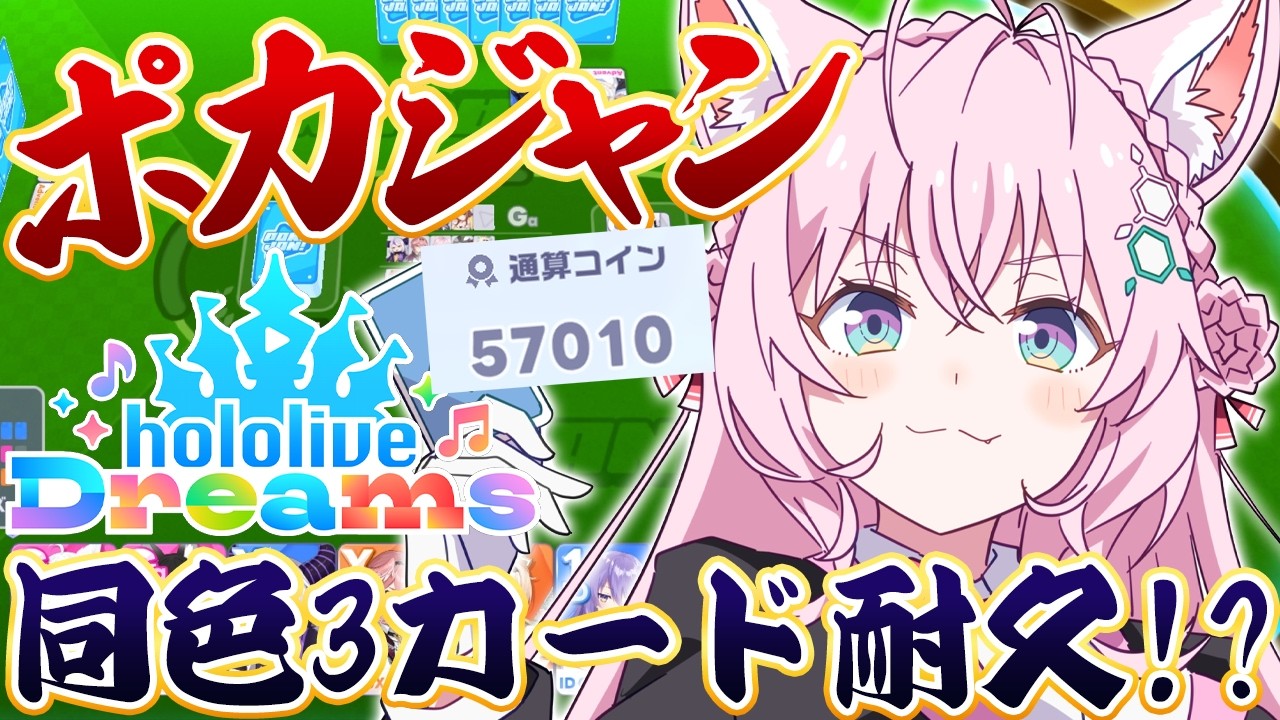 【hololive Dreams】初期楽曲150曲超え！ホロドリ、スマホ操作を無視した難解コースに不満の声