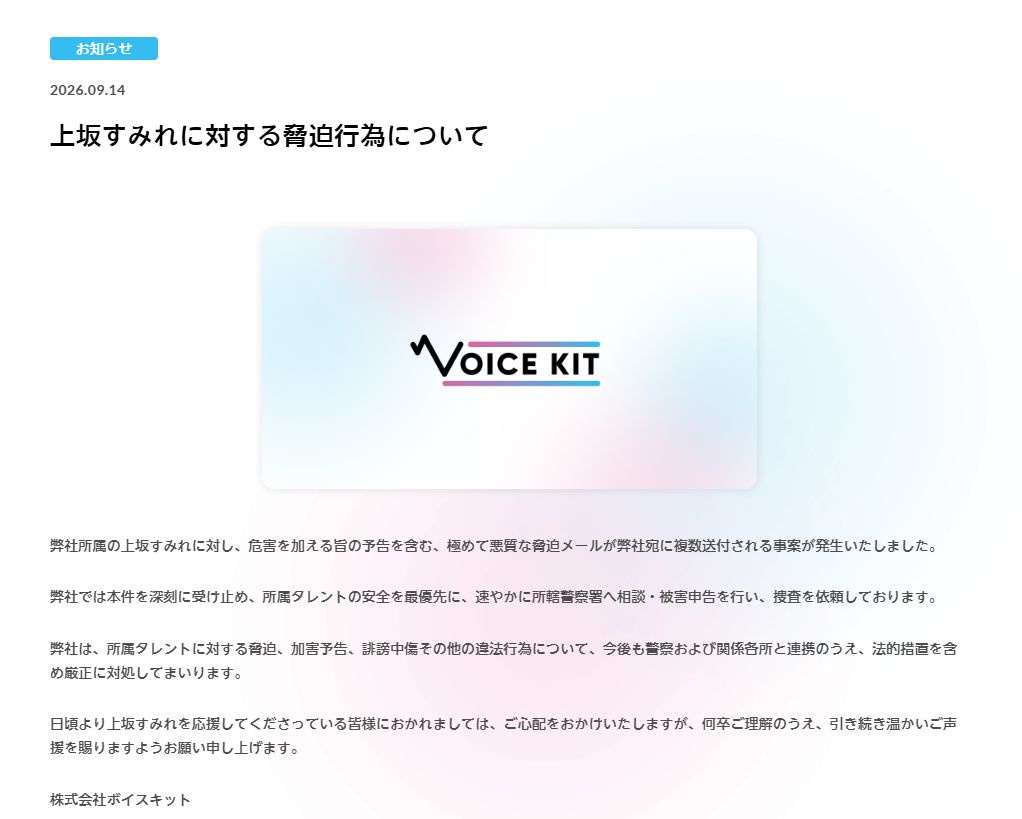 上坂さん、脅迫状で「今期の〇〇はNG」ｗｗｗ