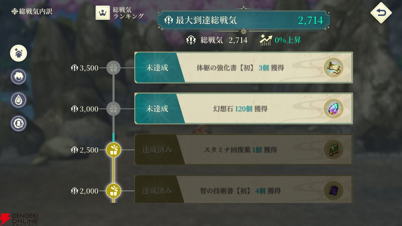 【幻水スターリープ】周回報酬のレート修正なしに石配布…「特攻持ってない奴が一番損してる」