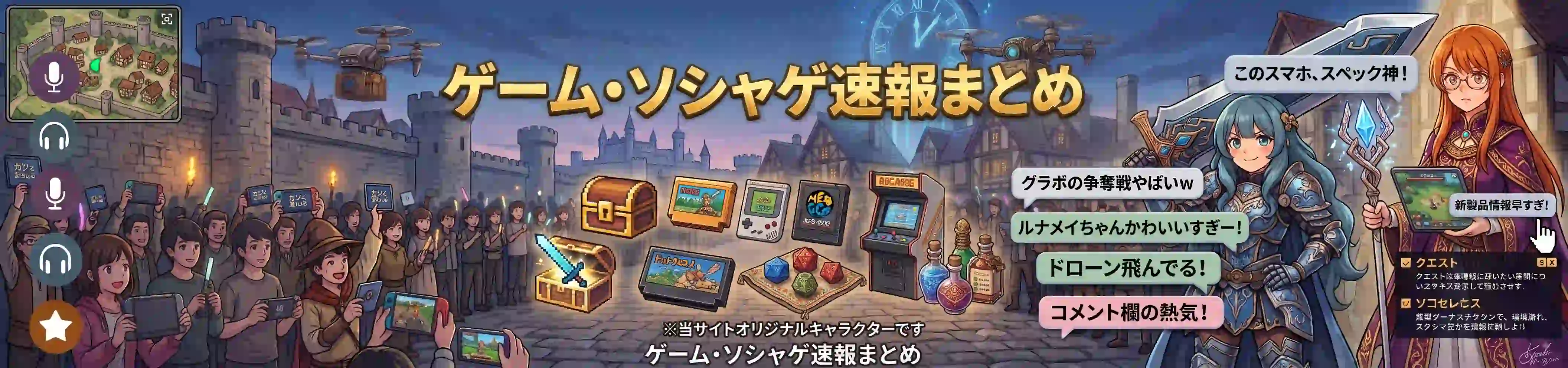 ゲーム・ソシャゲ速報まとめ